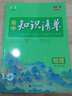 【正版當天發(fā)】2026曲一線(xiàn)五三53高中知識清單 高中物理知識清單 曬單實(shí)拍圖