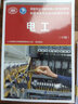 電工（基礎(chǔ)知識）--國家職業(yè)技能等級認定培訓教材 曬單實拍圖