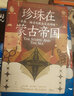珍珠在蒙古帝國(guó)：草原、海洋與歐亞交流網(wǎng)絡(luò)（以珍珠為窗，聯(lián)動(dòng)歐亞世界的陸海貿(mào)易，追溯南北跨生態(tài)互動(dòng)，重審蒙古政治文化的長(zhǎng)時(shí)段影響） 曬單實(shí)拍圖