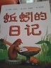 鱷魚(yú)愛(ài)上長(cháng)頸鹿注音版繪本小學(xué)生一年級兒童圖畫(huà)故事書(shū)兒童讀物 蚯蚓的日記【注音版】 曬單實(shí)拍圖