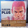 灌籃高手畫(huà)集 2 日文原版 PLUS SLAM DUNK ILLUSTRATIONS 2 曬單實(shí)拍圖
