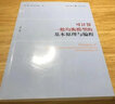 可計(jì)算一般均衡模型的基本原理與編程（第二版） 曬單實(shí)拍圖