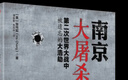 【正版包郵】南京大屠殺張純?nèi)?無刪減原版書籍 第二次世界大戰(zhàn)中被遺忘的大浩劫 日本731部隊的秘密 在刺刀和藩籬下 惡魔醫(yī)生 南京照相館等抗戰(zhàn)抗日戰(zhàn)爭歷史 【5冊】南京大屠殺系列3冊+一戰(zhàn)戰(zhàn)史+二戰(zhàn)戰(zhàn) 曬單實拍圖