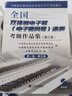 全國雙排鍵電子琴（電子管風(fēng)琴）演奏考級作品集（第三套）第六級—第八級 曬單實(shí)拍圖