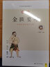 圖解金匱要略（暢銷12年，全新修訂升級版，全系列銷量突破百萬冊！中醫(yī)傳世經(jīng)典，中醫(yī)臨床必讀） 曬單實拍圖
