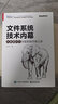 文件系統技術(shù)內幕：大數據時(shí)代海量數據存儲之道(博文視點(diǎn)出品) 曬單實(shí)拍圖