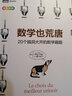 【現(xiàn)貨 速發(fā)】數(shù)學也荒唐 20個腦洞大開的數(shù)學趣題 曬單實拍圖