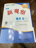2026春新版思維新觀(guān)察七年級八年級九年級上冊下冊語(yǔ)文數學(xué)物理化學(xué)人教版天津專(zhuān)版 思維新觀(guān)察培優(yōu)講練初中教材同步練習冊 新觀(guān)察 八年級下冊 數學(xué) 全國人教版 曬單實(shí)拍圖