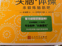 了不起的頭腦體操：汽車(chē)加速賽（風(fēng)靡日本20年的腦力訓(xùn)練趣題集，掀起你的頭腦風(fēng)暴?。?曬單實(shí)拍圖