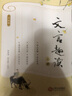 包郵正版 文言趣讀入門 升級版 中學(xué)生教輔 900多則文言小品文 600多個文言知識點(diǎn) 媲美朱文君小古文迅速愛上文言輕松入門學(xué)文言 曬單實拍圖