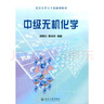 中級無機化學 曬單實拍圖