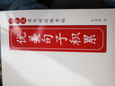 金枝葉優(yōu)美句子積累大全字帖小學(xué)生專用練字帖每日一練好詞好句好段正楷寫字三四年級(jí)鋼筆硬筆書法抄寫摘抄練字本 優(yōu)美句子【比喻、擬人、排比、夸張】2本裝 曬單實(shí)拍圖