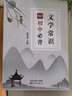 【易蓓】初中語(yǔ)文必背文學(xué)常識大全書(shū)題庫中國古代文學(xué)知識點(diǎn)歸納總結課外閱讀考點(diǎn)習題冊練習本冊卡片套裝 曬單實(shí)拍圖