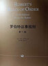 羅伯特議事規(guī)則（第11版）（精裝） 曬單實拍圖