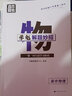 【老師推薦】學(xué)魁榜 解題妙招3.0高中全科套組高考必刷題2024北大學(xué)霸筆記全國(guó)通用 高中生物 視頻講解 效果翻倍 曬單實(shí)拍圖