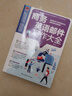 【新華書(shū)店】商務(wù)英語(yǔ)郵件寫(xiě)作大全/易人外語(yǔ) 曬單實(shí)拍圖