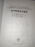 電氣絕緣技術(shù)基礎 曬單實(shí)拍圖