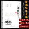 菜根譚正版全集洪應明原著(zhù)全解無(wú)刪減白話(huà)本譯文全注全譯明中華經(jīng)典藏書(shū)處世三大奇書(shū)處事注釋賞析中學(xué)生 曬單實(shí)拍圖