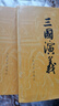 【當當 正版包郵】四大名著(zhù)原著(zhù)無(wú)刪減版人民文學(xué)出版社 紅樓夢(mèng)+三國演義+水滸傳+西游記 腰封版本隨機派發(fā) 四大名著(zhù)大字版 四大名著(zhù)珍藏版 初高中生課外閱讀 黑神話(huà)悟空 三國演義 原著(zhù)版 全套2冊 曬單實(shí)拍圖
