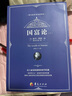 國富論 全2冊 曬單實(shí)拍圖