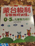 【新華書店官網(wǎng)】蒙臺梭利早教游戲訓練(3 0-5歲兒童智力訓練) 曬單實拍圖