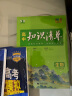 曲一线 生物 高中知识清单 配套新教材 必备知识清单 关键能力拓展 全彩版 2024版五三 实拍图