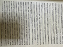 中醫(yī)藥學(xué)高級叢書·中藥炮制學(xué)(第2版) 曬單實拍圖