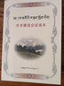 安多藏語會話讀本 藏漢對照 藏語口語自學(xué)參考資料 敏生智 耿顯宗 編著 青海民族出版社 曬單實(shí)拍圖