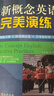 新概念英語(yǔ)完美演練之2上 含MP3音頻 常春藤英語(yǔ)書(shū)系新概念英語(yǔ)同步配套練習+測試卷+答案解析外文出版社 曬單實(shí)拍圖