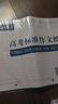 高考專(zhuān)用標準A3雙面120克紙張 高考語(yǔ)文作文專(zhuān)用格子紙 中考答題卡全真模擬作文紙練字寫(xiě)作考研管理聯(lián)考格子紙 曬單實(shí)拍圖