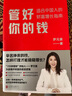 管好你的錢(qián):適合中國人的財富增長(cháng)指南 7分鐘理財CEO羅元裳的最新力作，是一本寫(xiě)給普通人的理財指南 曬單實(shí)拍圖