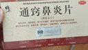 修正 通竅鼻炎片0.3g*36片散風(fēng)固表宣肺通竅風(fēng)熱蘊肺表虛不固鼻塞鼻涕前額頭疼慢性鼻炎鼻竇炎 5盒裝 曬單實(shí)拍圖