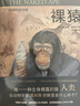 裸猿（譯文科學(xué)） 曬單實(shí)拍圖