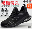 雙星八特勞保鞋男秋冬工地工作耐磨防滑防刺防砸鋼包頭運動(dòng)型氣墊透氣鞋 黑色升級款【耐磨輕便】 44 (270mm) 曬單實(shí)拍圖