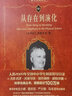 從存在到演化 入選中小學(xué)生閱讀指導(dǎo)目錄 科學(xué)元典 曬單實(shí)拍圖