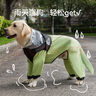 嬉皮狗（hipidog）時(shí)尚拼接大狗狗雨衣金毛外出中大型犬四腳全包防水雨披寵物狗衣服 蒂安綠 4XL體重40斤內 曬單實(shí)拍圖