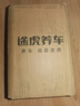 途虎冬季汽車冷卻液防凍液冬季紅色綠色混合發(fā)動機專用水箱寶四季通用 2kg -25℃ 黃色 【防凍防沸 混合通用】 途虎養(yǎng)車 5年長效防凍液 曬單實拍圖