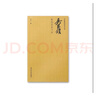 吳昌碩篆刻及其章法/中國篆刻技法叢書(shū) 曬單實(shí)拍圖