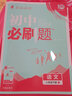 【八年級科目自選 】26新版初中必刷題八下八年級上下冊語(yǔ)文數學(xué)英語(yǔ)物理生物政治歷史地理全套8本人教版初二八年級上下冊同步練習冊初二必刷題八年級上冊 下冊語(yǔ)文【人教版】 曬單實(shí)拍圖
