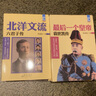 【包郵】收錄蔣百里傳吳佩孚傳袁世凱傳張作霖傳北洋軍閥史民國總理段祺瑞等民國文人武將傳記書籍 文武民國(套裝共5冊) 定價196.6 曬單實(shí)拍圖