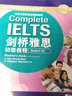 Complete IELTS 全套6本 劍橋雅思初級中級高級教程+練習(xí)冊（初級+中級+高級）4-5.5-6.5-7.5分 新東方雅思指定輔導(dǎo)教材 官方引進(jìn) 劍橋雅思考試官方備考教程 學(xué)術(shù)類 曬單實拍圖