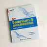 Selenium 4 自動(dòng)化測試項目實(shí)戰：基于 Python 3 曬單實(shí)拍圖