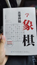 從零開(kāi)始學(xué)象棋 中國象棋基礎教程 兒童象棋入門(mén)初學(xué)書(shū)籍 象棋基本殺法書(shū) 殘局及布局基礎常識書(shū) 象棋棋譜書(shū)籍 從零開(kāi)始學(xué)象棋 曬單實(shí)拍圖