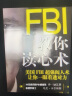 FBI教你读心术（钻石升级版） 实拍图