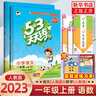 25秋/24秋53天天練一年級(jí)上下冊(cè)同步練習(xí)冊(cè)二年級(jí)下冊(cè)三四五六年二年級(jí)上下冊(cè)練習(xí)冊(cè)語文數(shù)學(xué)人教版蘇教版五三天天練5.3天天練正版 一年級(jí)上 2冊(cè)【人教版】語文+數(shù)學(xué) 曬單實(shí)拍圖