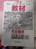 【新教材】2025新版王后雄學(xué)案教材完全解讀高中數學(xué)3選擇性必修第一冊 人教 RJSX-A版 講解練習復習資料教輔書(shū)小熊圖書(shū) 曬單實(shí)拍圖