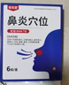 信玹堂鼻炎穴位砭貼鼻炎穴位貼過敏性鼻炎貼流鼻涕鼻竇炎通鼻貼 2盒周期裝快速改善 曬單實拍圖