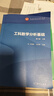 【官方包郵】西安交大 工科數(shù)學(xué)分析基礎(chǔ) 王綿森 馬知恩 第三版 第3版 上下冊 高等教育出版社 【教材2本】工科數(shù)學(xué)分析基礎(chǔ)第三版（上下冊） 曬單實拍圖