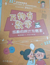【新華正版】萬(wàn)物有數(shù)學(xué) 全8冊(cè) 7-12歲思維訓(xùn)練書(shū)有趣的數(shù)學(xué)故事培養(yǎng)數(shù)學(xué)啟蒙三四五六年級(jí)課外閱讀 曬單實(shí)拍圖