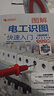 圖解電工識圖快速入門（視頻版） 曬單實(shí)拍圖